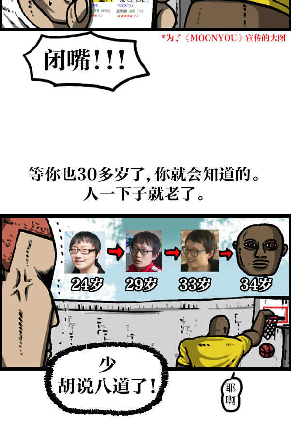 🍲最快更新的心灵的声音 [第1057话] 侄子打篮球 第29页