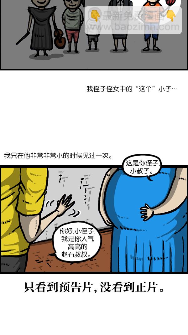 🍲最快更新的心灵的声音 [第1057话] 侄子打篮球 第3页