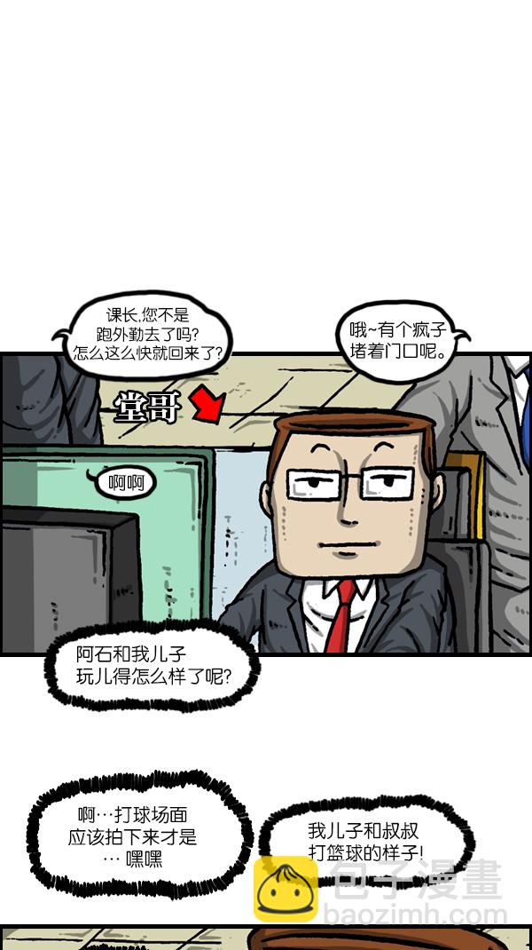 🍲最快更新的心灵的声音 [第1057话] 侄子打篮球 第30页