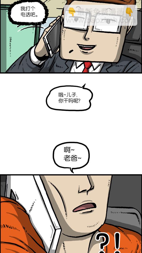 🍲最快更新的心灵的声音 [第1057话] 侄子打篮球 第31页
