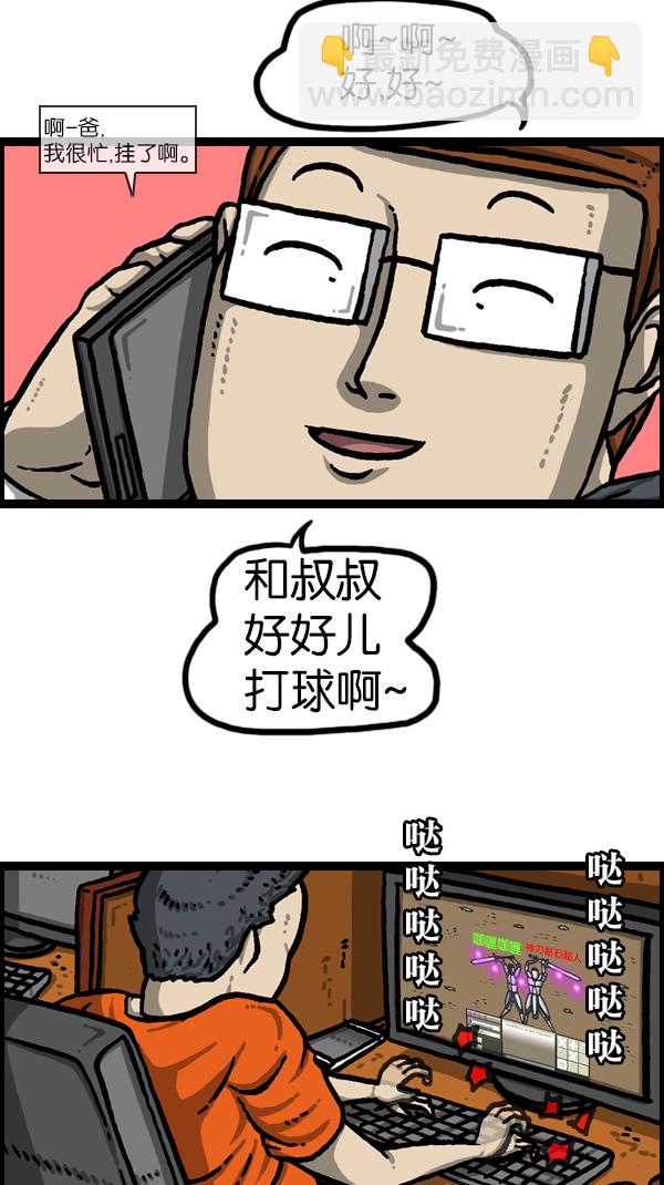 🍲最快更新的心灵的声音 [第1057话] 侄子打篮球 第33页