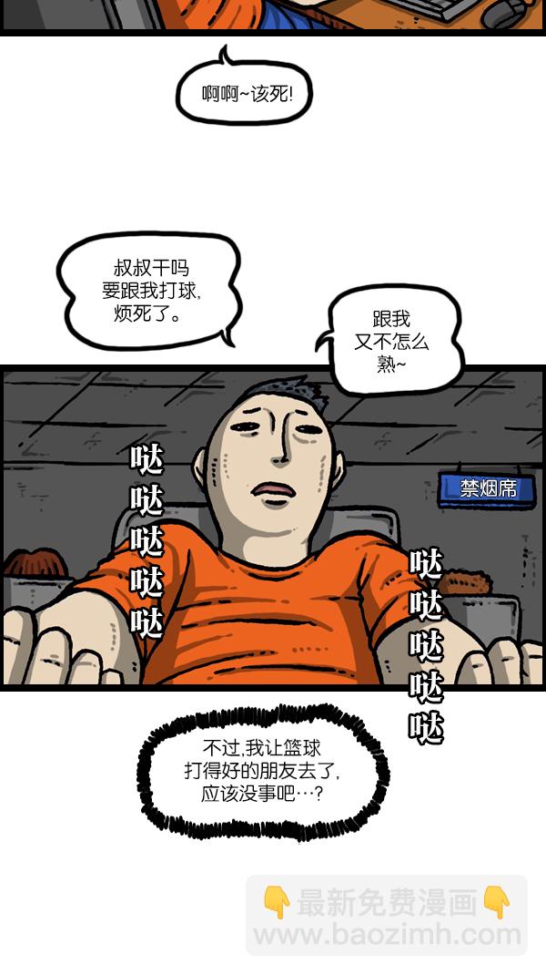 🍲最快更新的心灵的声音 [第1057话] 侄子打篮球 第34页