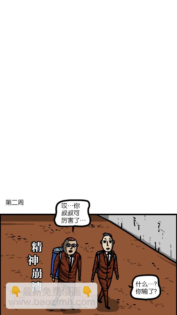 🍲最快更新的心灵的声音 [第1057话] 侄子打篮球 第37页