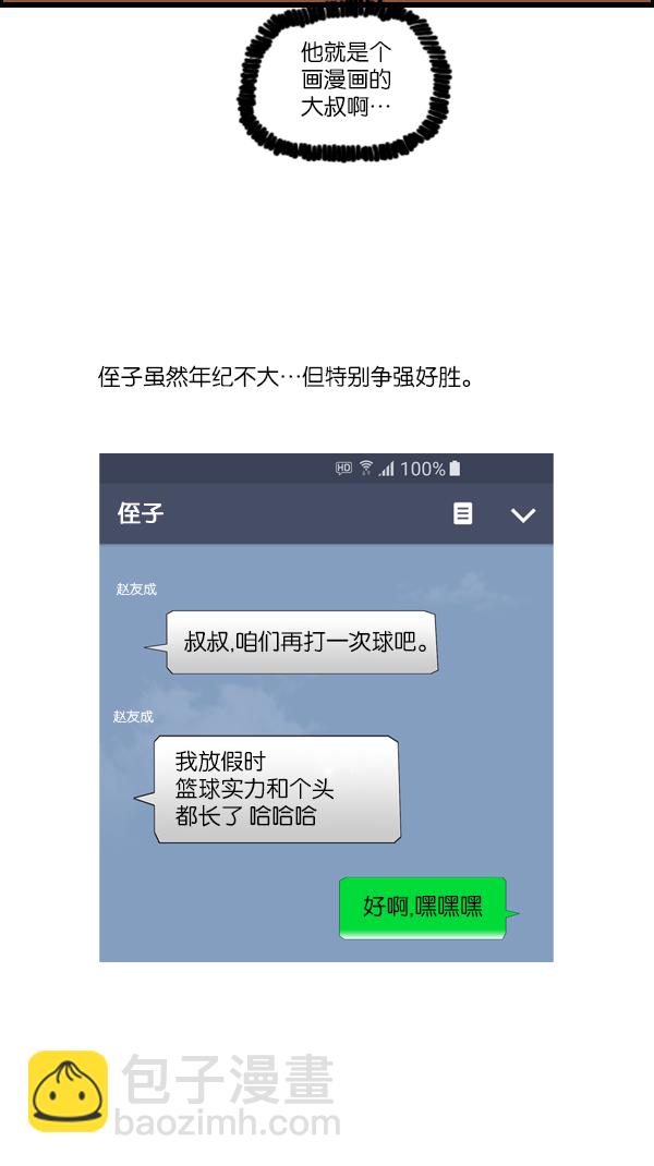 🍲最快更新的心灵的声音 [第1057话] 侄子打篮球 第38页