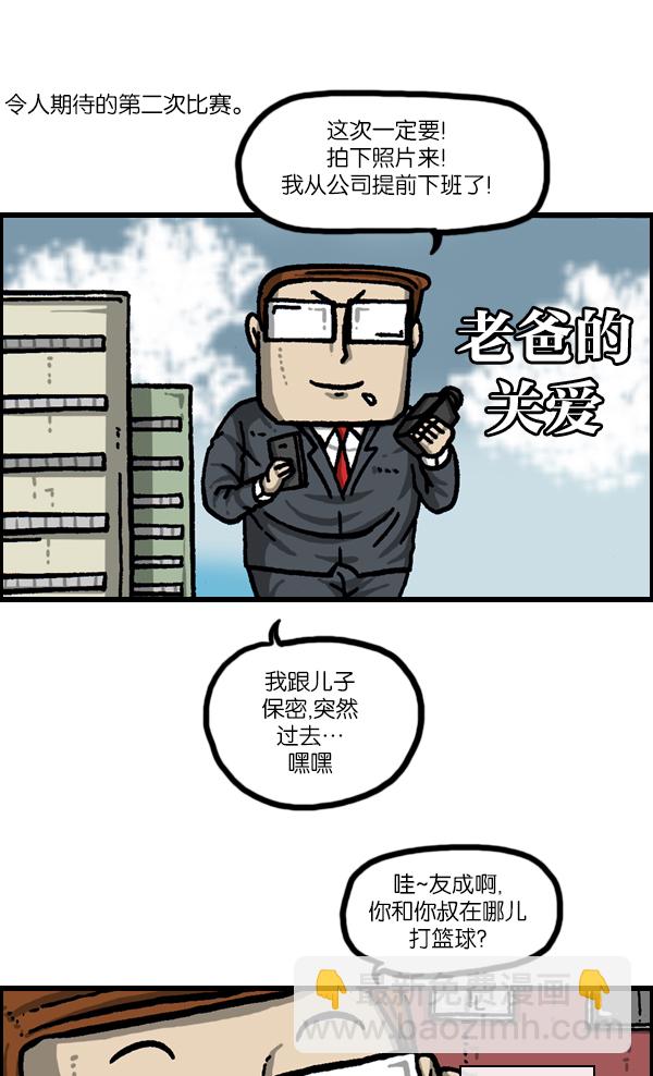 🍲最快更新的心灵的声音 [第1057话] 侄子打篮球 第39页