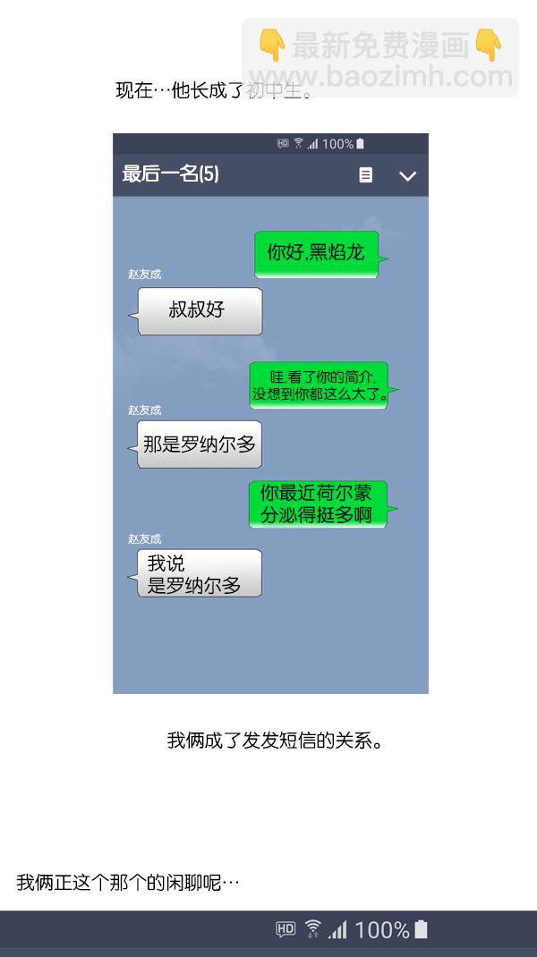 🍲最快更新的心灵的声音 [第1057话] 侄子打篮球 第4页