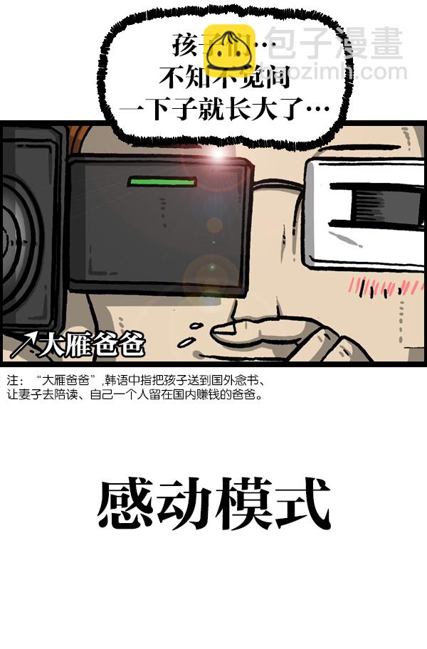 🍲最快更新的心灵的声音 [第1057话] 侄子打篮球 第44页