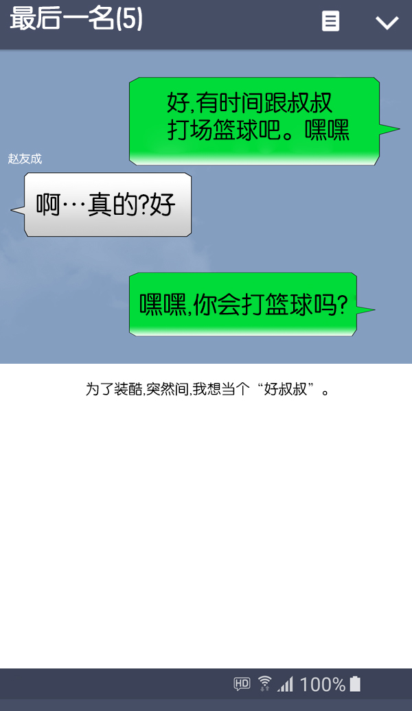 🍲最快更新的心灵的声音 [第1057话] 侄子打篮球 第5页