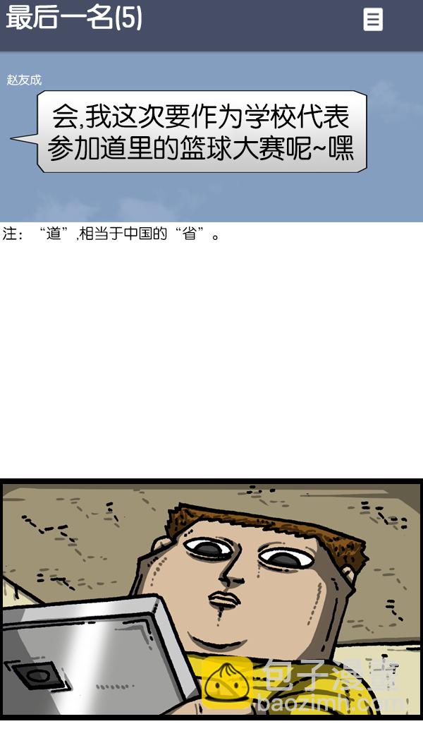 🍲最快更新的心灵的声音 [第1057话] 侄子打篮球 第6页
