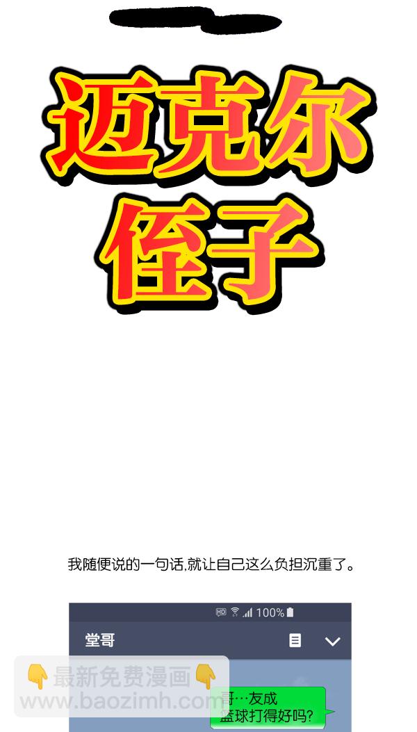 🍲最快更新的心灵的声音 [第1057话] 侄子打篮球 第8页