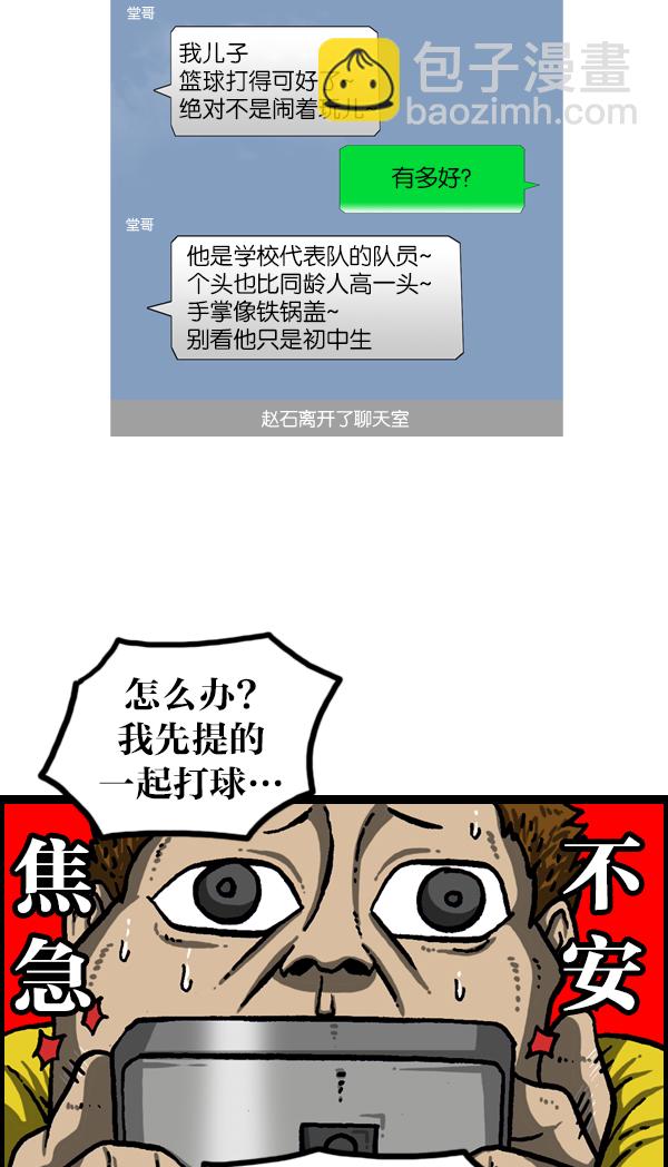🍲最快更新的心灵的声音 [第1057话] 侄子打篮球 第9页