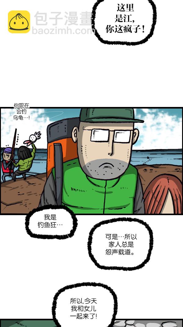 🍲最快更新的心灵的声音 [第1063话] 我们一家钓鱼 第12页
