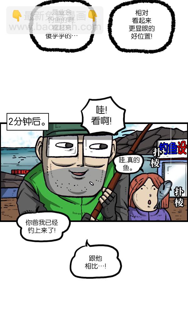 🍲最快更新的心灵的声音 [第1063话] 我们一家钓鱼 第14页