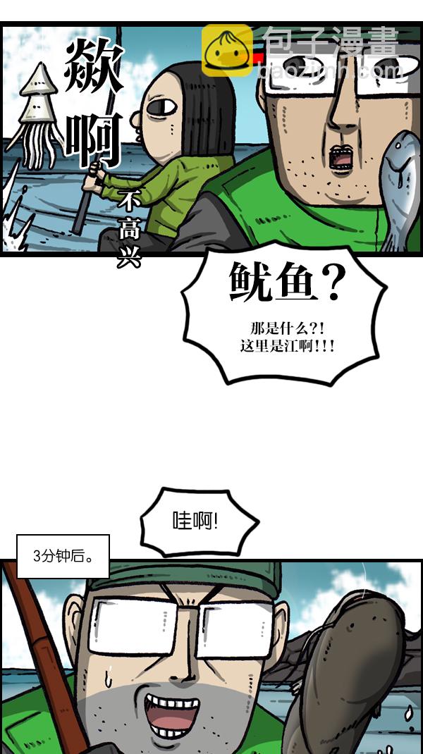 🍲最快更新的心灵的声音 [第1063话] 我们一家钓鱼 第15页