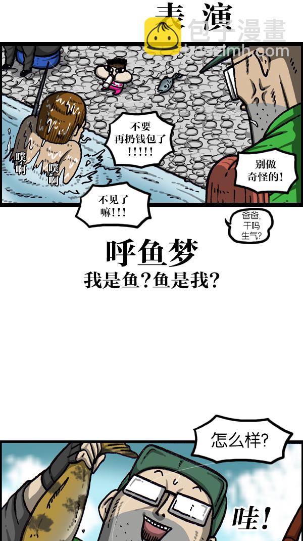 🍲最快更新的心灵的声音 [第1063话] 我们一家钓鱼 第17页
