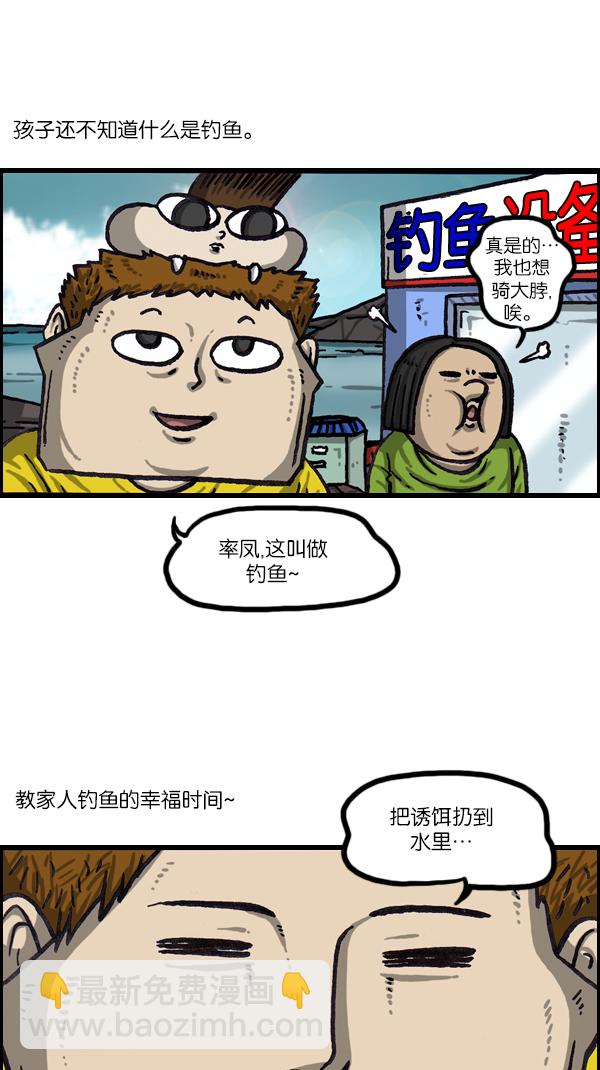 🍲最快更新的心灵的声音 [第1063话] 我们一家钓鱼 第2页