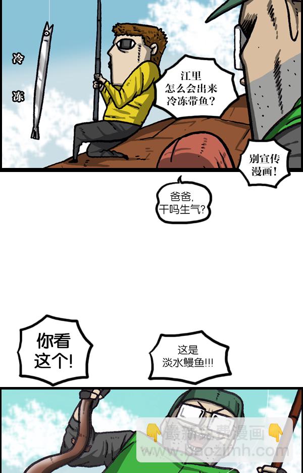 🍲最快更新的心灵的声音 [第1063话] 我们一家钓鱼 第25页