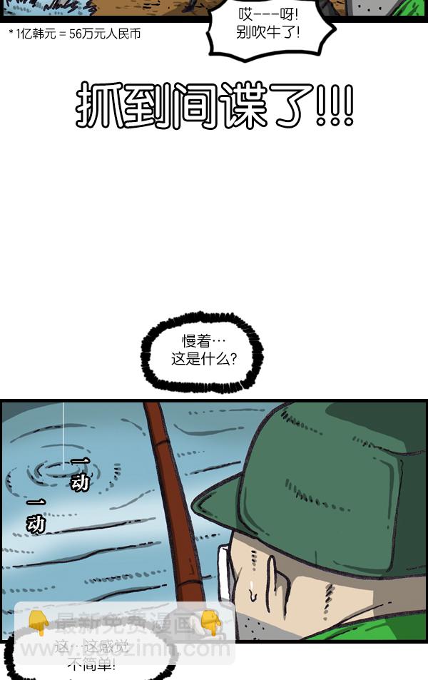 🍲最快更新的心灵的声音 [第1063话] 我们一家钓鱼 第27页