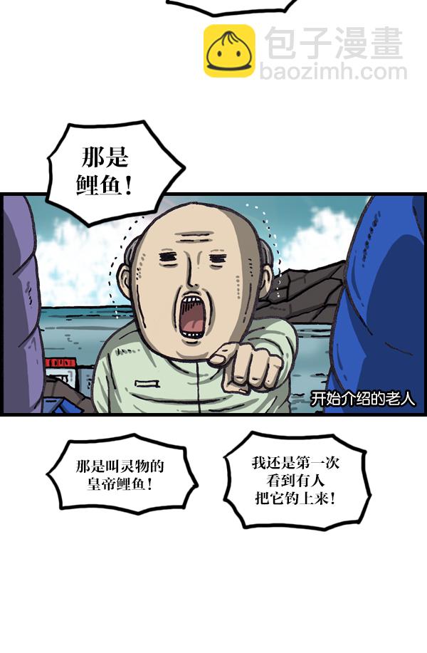 🍲最快更新的心灵的声音 [第1063话] 我们一家钓鱼 第29页