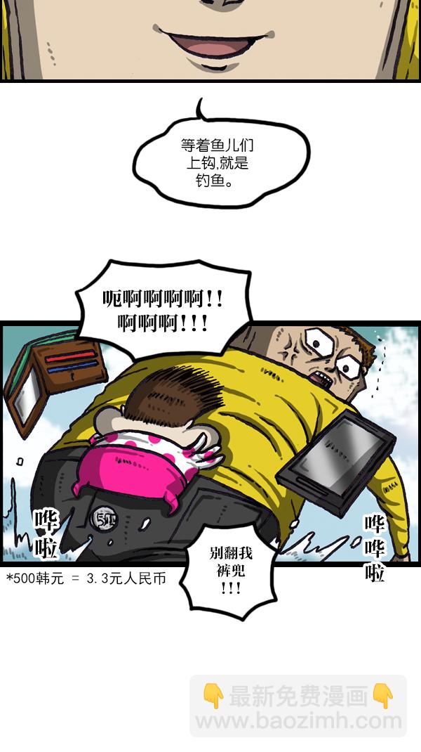 🍲最快更新的心灵的声音 [第1063话] 我们一家钓鱼 第3页