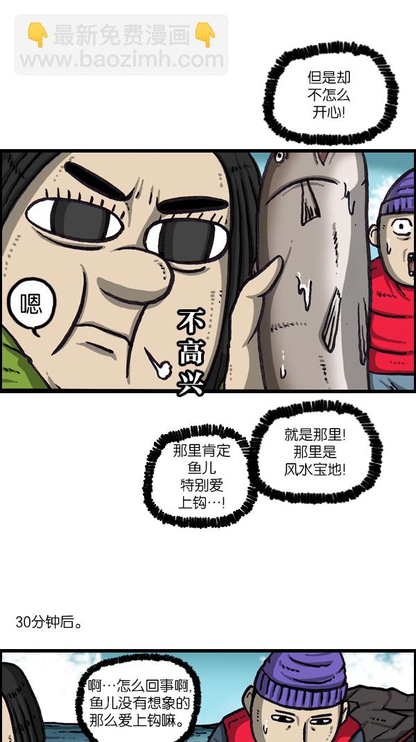 🍲最快更新的心灵的声音 [第1063话] 我们一家钓鱼 第7页