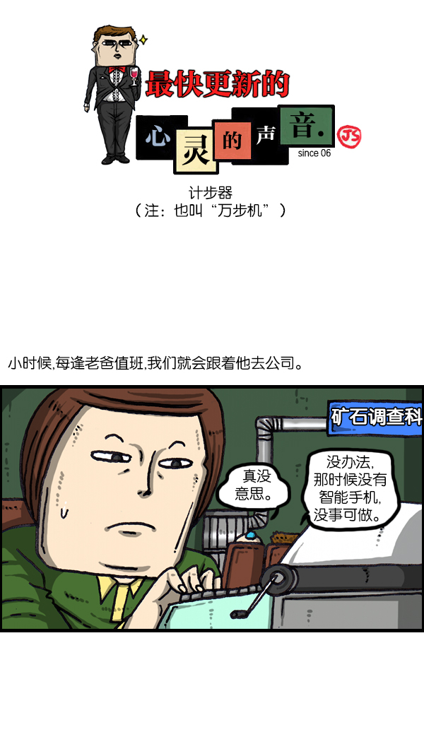🍲最快更新的心灵的声音 [第1065话] 计步器 第1页