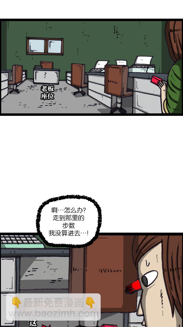 🍲最快更新的心灵的声音 [第1065话] 计步器 第14页