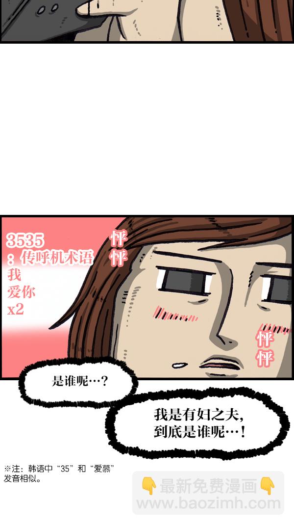 🍲最快更新的心灵的声音 [第1065话] 计步器 第3页