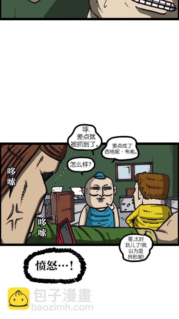 🍲最快更新的心灵的声音 [第1065话] 计步器 第31页