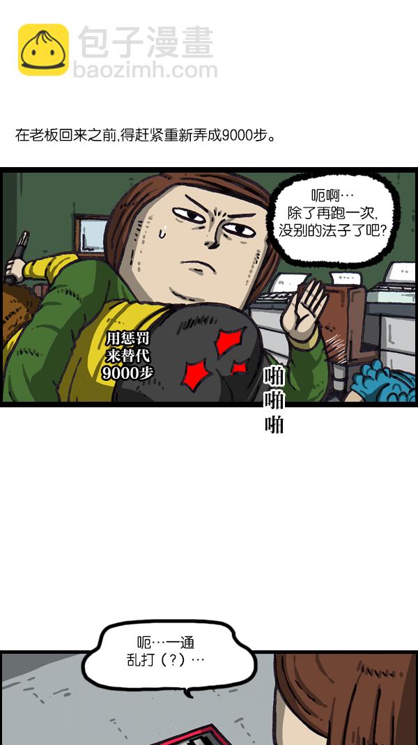 🍲最快更新的心灵的声音 [第1065话] 计步器 第32页