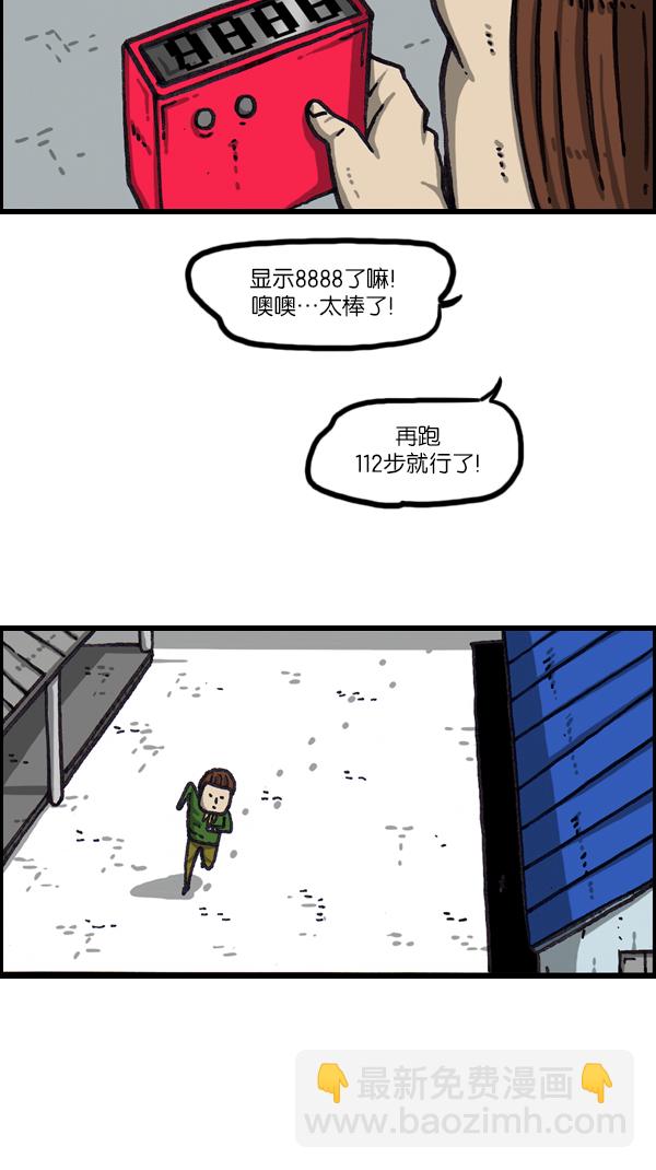 🍲最快更新的心灵的声音 [第1065话] 计步器 第33页