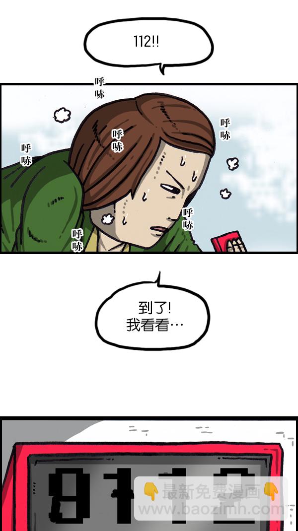 🍲最快更新的心灵的声音 [第1065话] 计步器 第34页