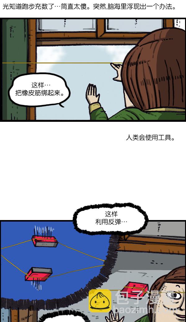 🍲最快更新的心灵的声音 [第1065话] 计步器 第38页