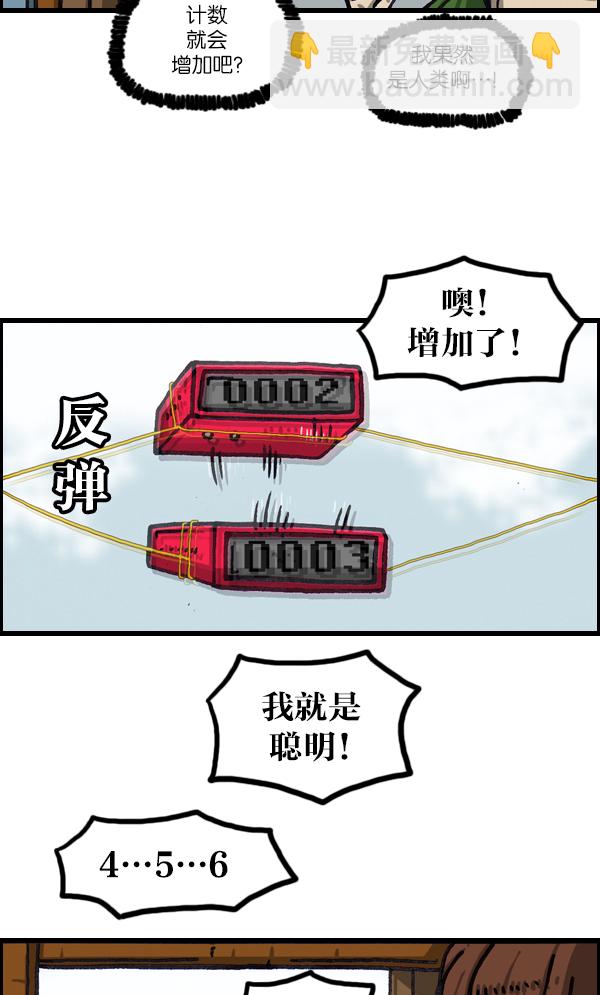 🍲最快更新的心灵的声音 [第1065话] 计步器 第39页
