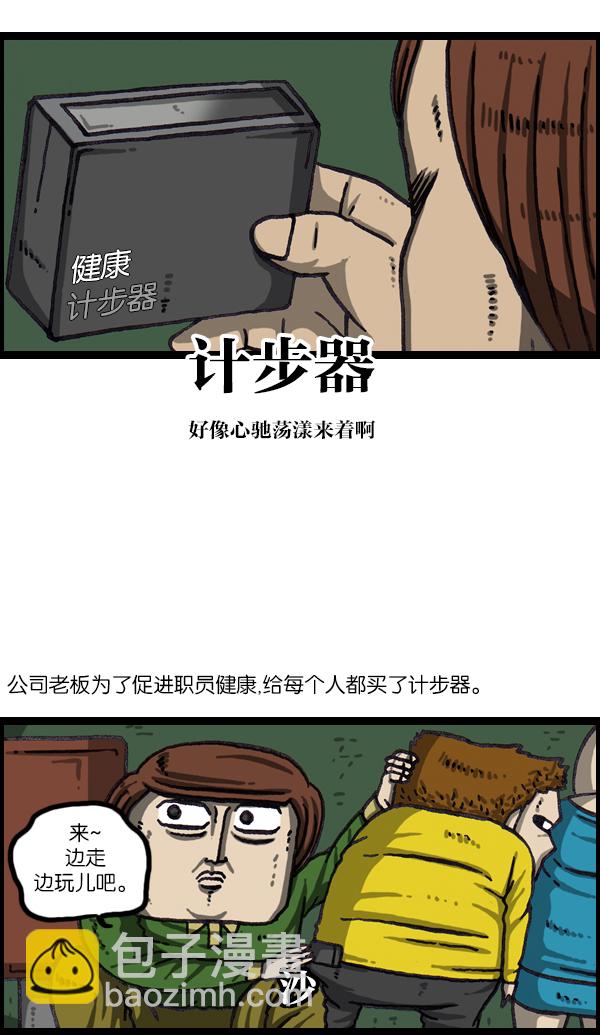 🍲最快更新的心灵的声音 [第1065话] 计步器 第4页