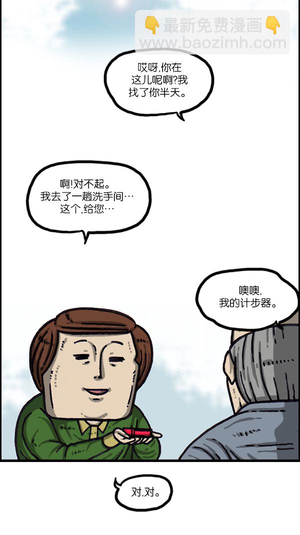 🍲最快更新的心灵的声音 [第1065话] 计步器 第44页