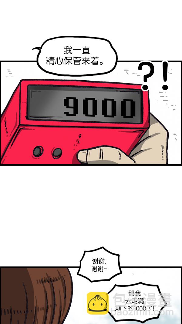 🍲最快更新的心灵的声音 [第1065话] 计步器 第45页