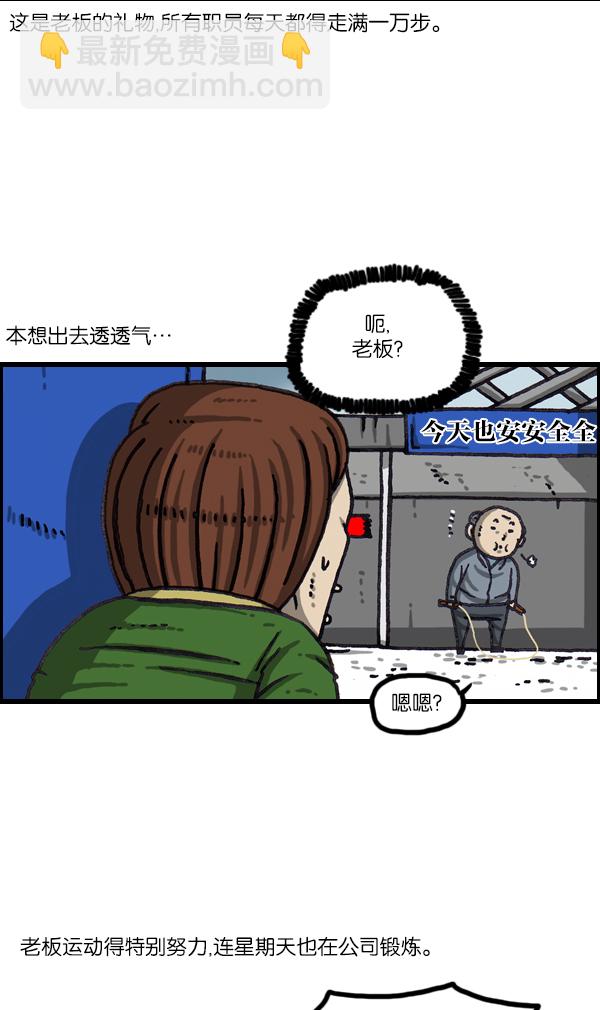 🍲最快更新的心灵的声音 [第1065话] 计步器 第5页