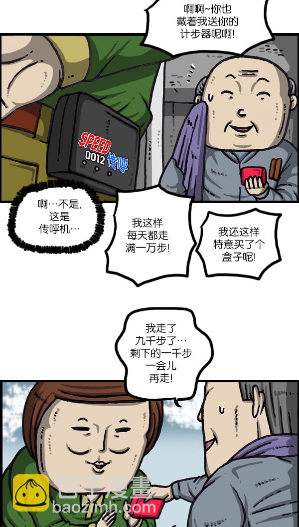 🍲最快更新的心灵的声音 [第1065话] 计步器 第6页