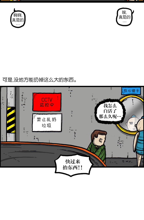 🍲最快更新的心灵的声音 [第1067话] 蹦床 第24页