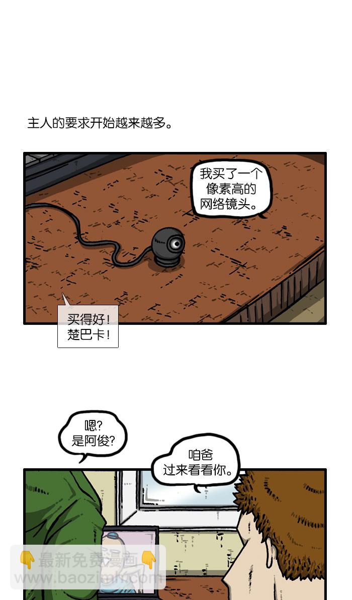 🍲最快更新的心灵的声音 [第915话] 网络狂人 第10页