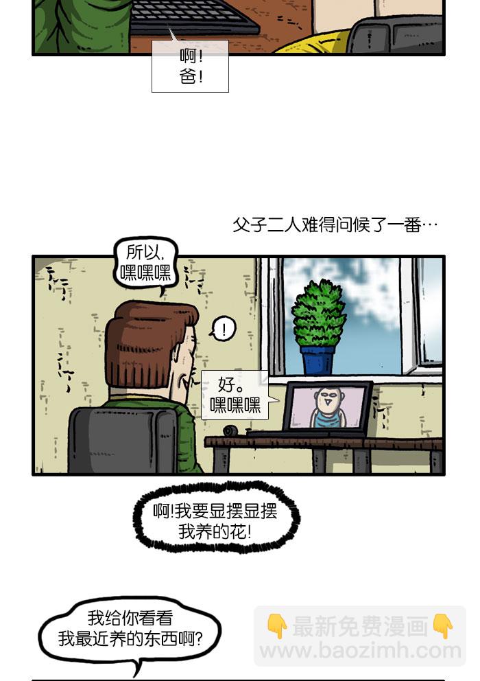 🍲最快更新的心灵的声音 [第915话] 网络狂人 第11页