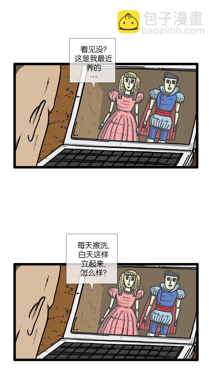 🍲最快更新的心灵的声音 [第915话] 网络狂人 第14页