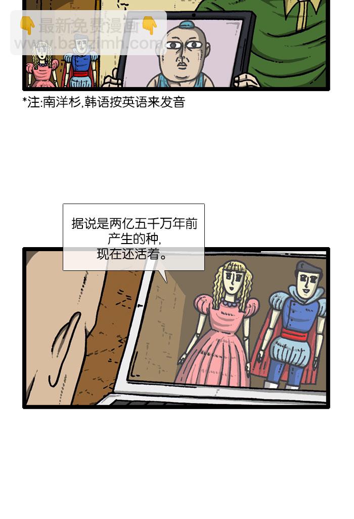 🍲最快更新的心灵的声音 [第915话] 网络狂人 第16页