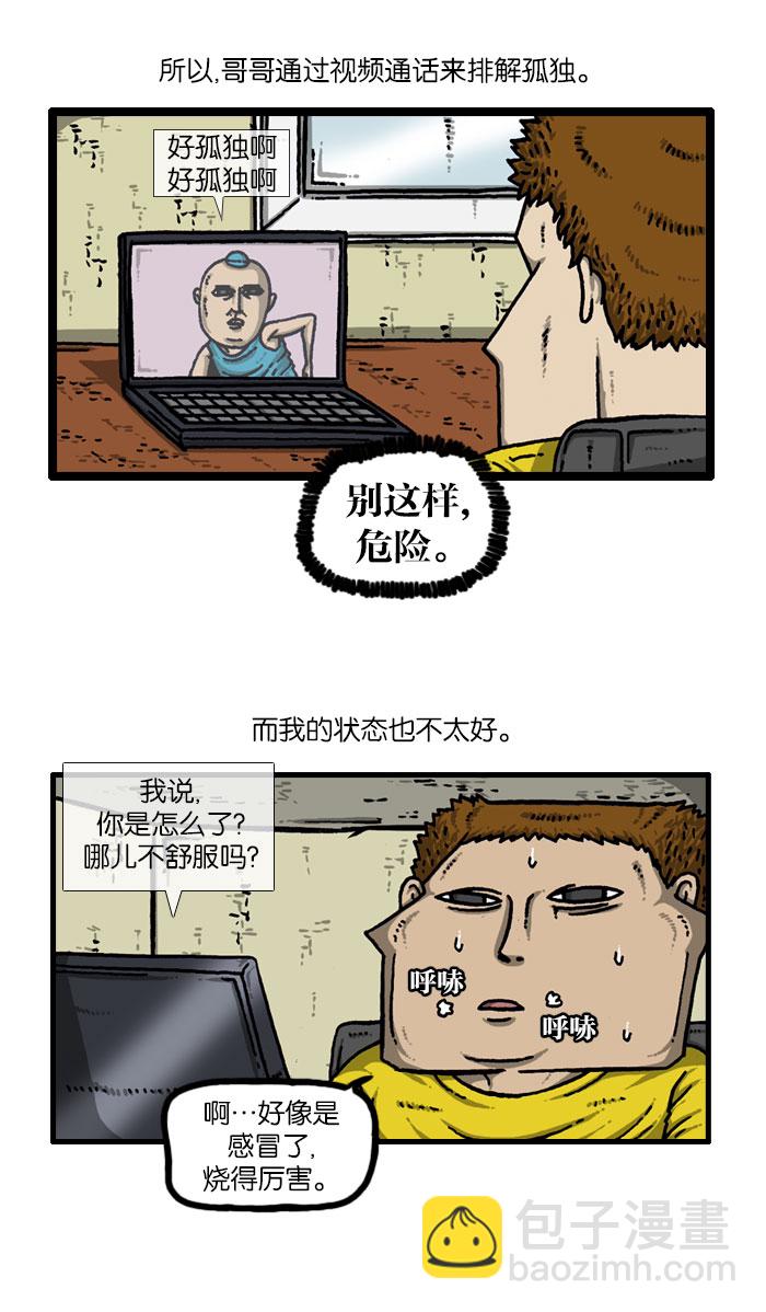 🍲最快更新的心灵的声音 [第915话] 网络狂人 第2页
