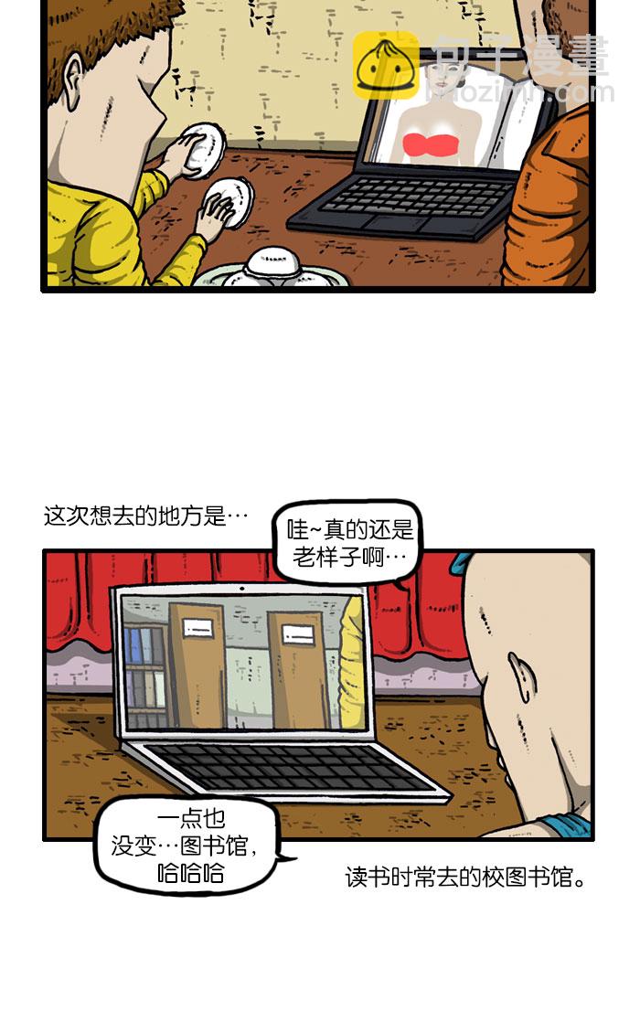 🍲最快更新的心灵的声音 [第915话] 网络狂人 第20页