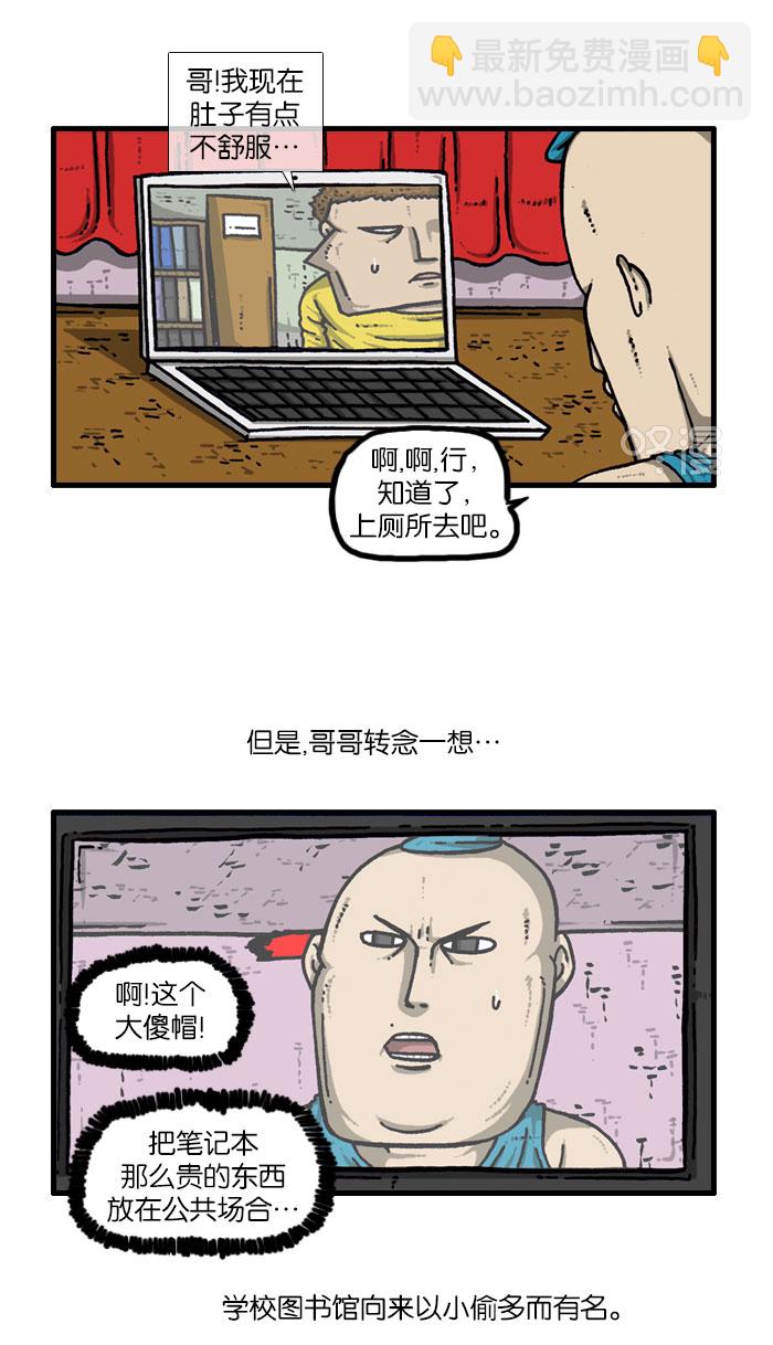 🍲最快更新的心灵的声音 [第915话] 网络狂人 第21页