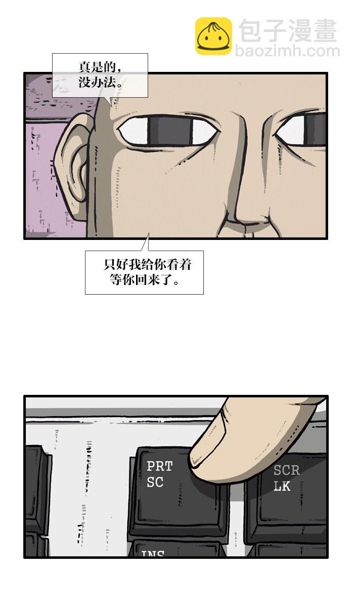 🍲最快更新的心灵的声音 [第915话] 网络狂人 第22页