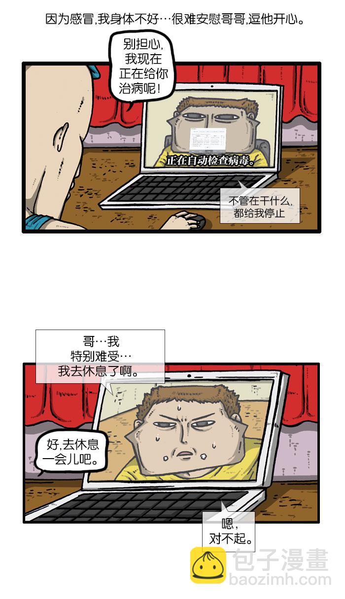 🍲最快更新的心灵的声音 [第915话] 网络狂人 第3页