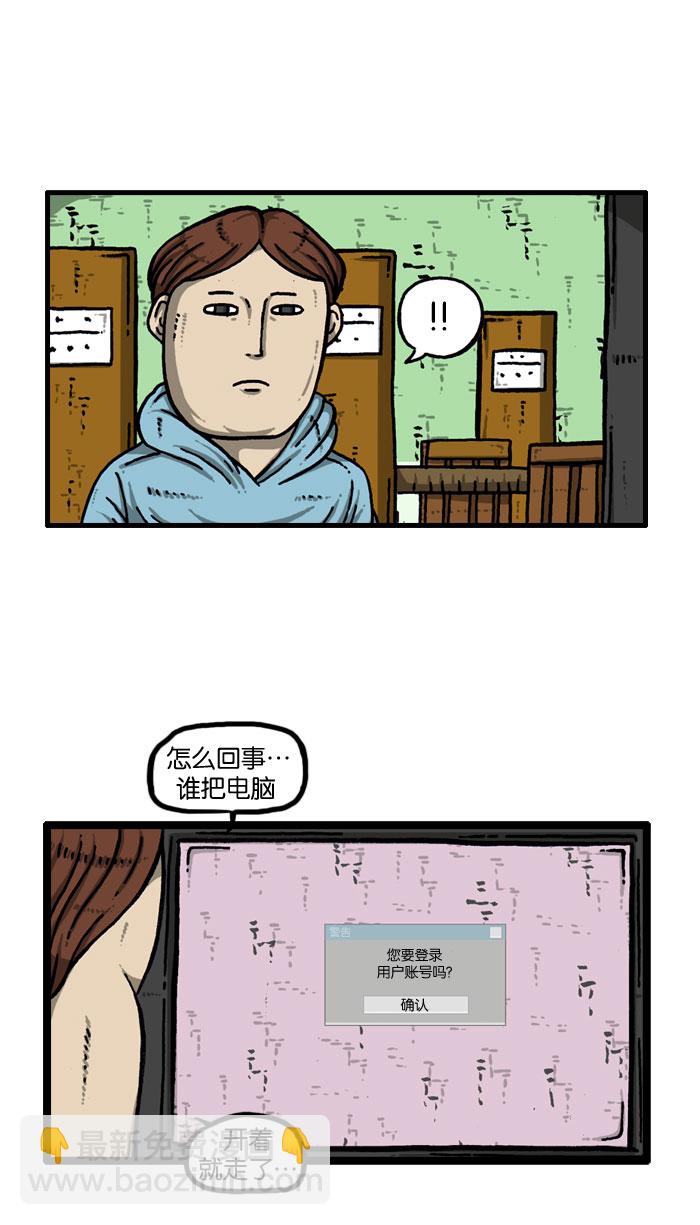 🍲最快更新的心灵的声音 [第915话] 网络狂人 第31页